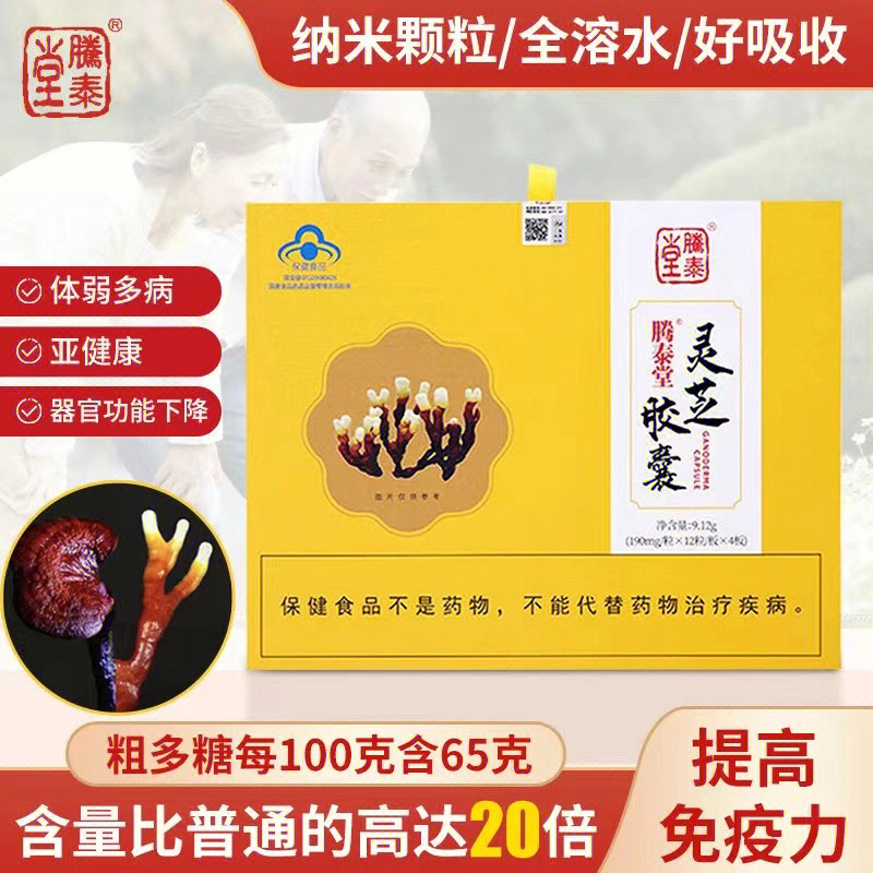 2粒腾泰堂鹿角灵芝胶囊相当于吃灵芝3斤,其灵芝多糖含量100克灵芝中