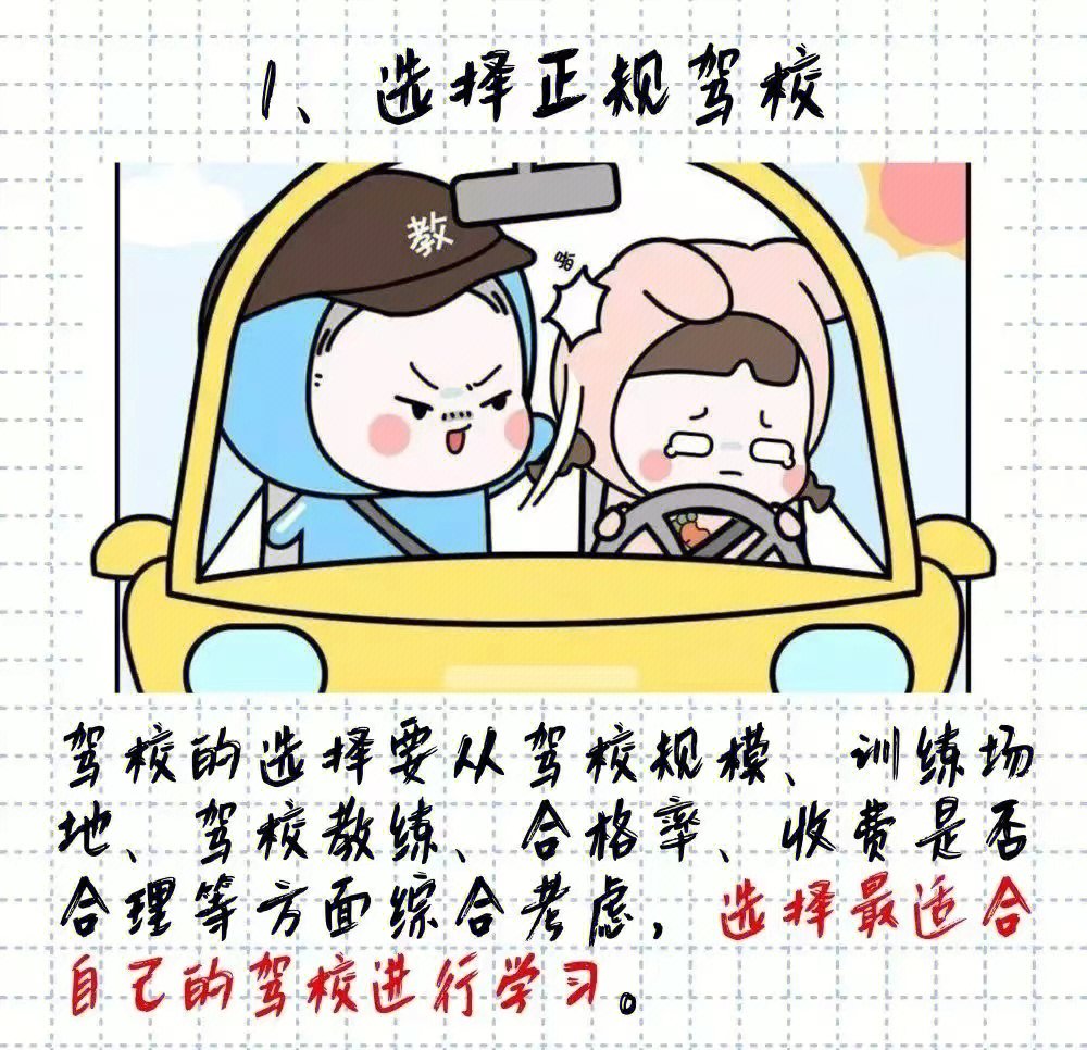 考驾照 漫画图片