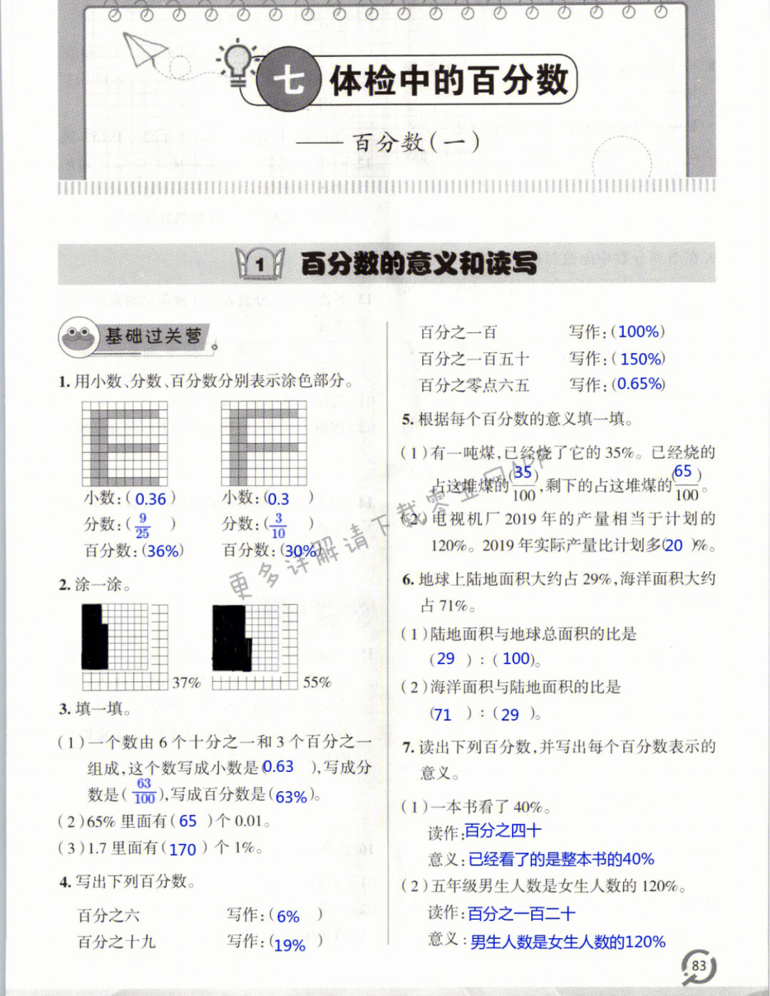 青岛版数学六上练习册答案七单元