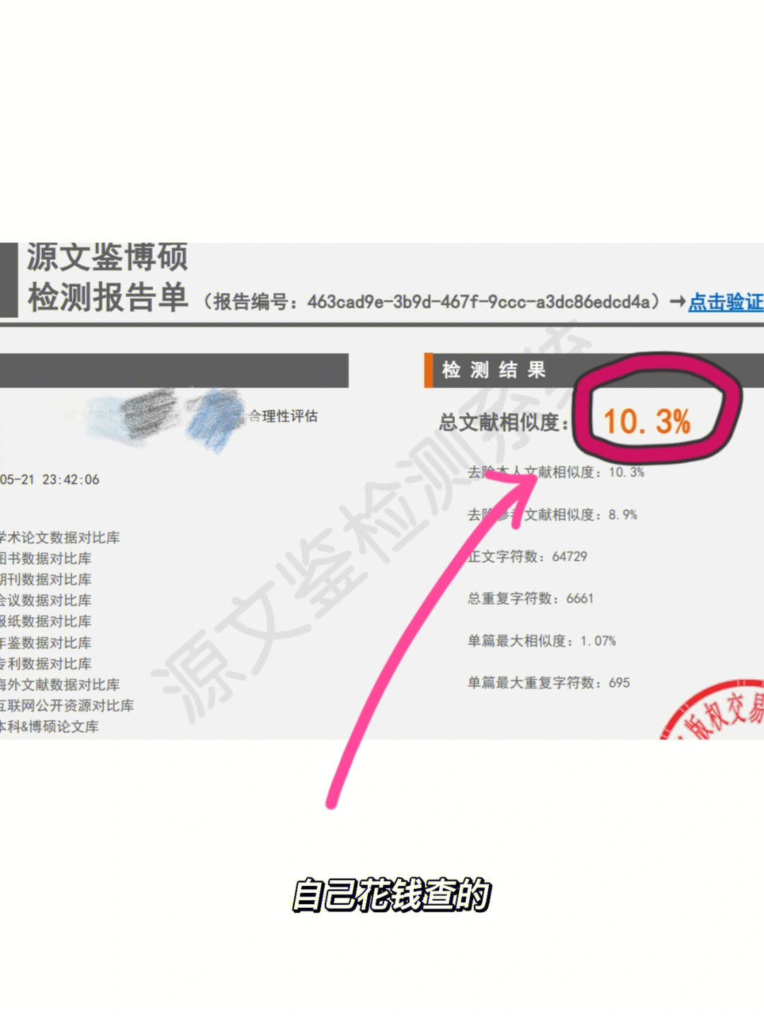论文查重结果和学校一模一样我惊呆了