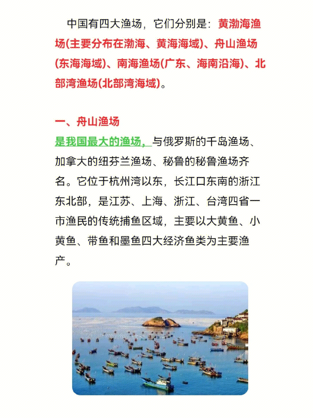 公基常识中国四大渔场考点汇总