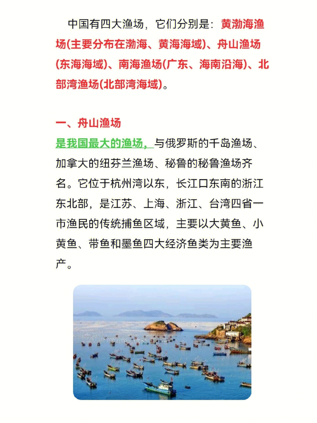 海南渔场分布图图片