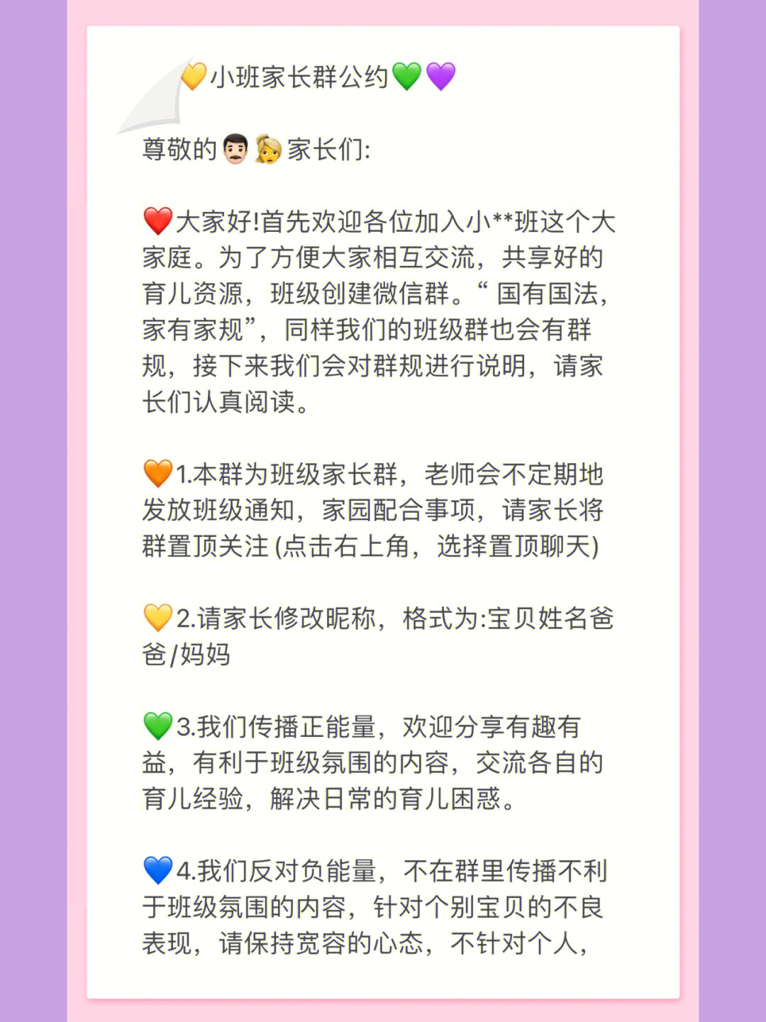 小班班级群规分享幼儿园