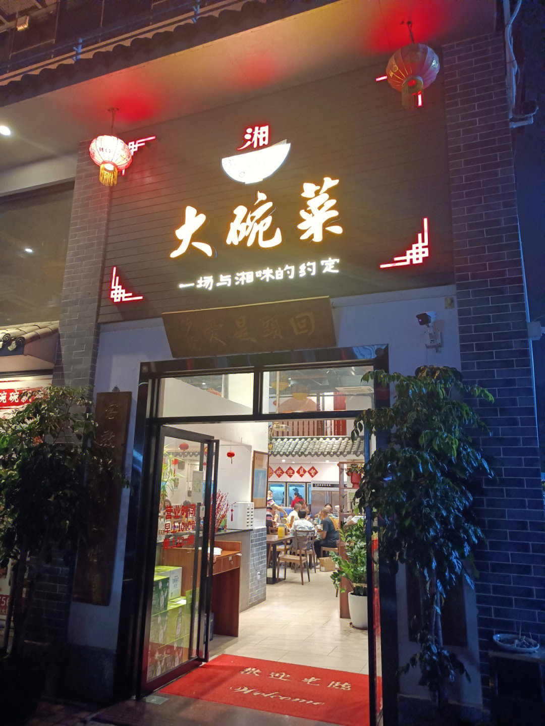 大碗先生株洲渌口店图片