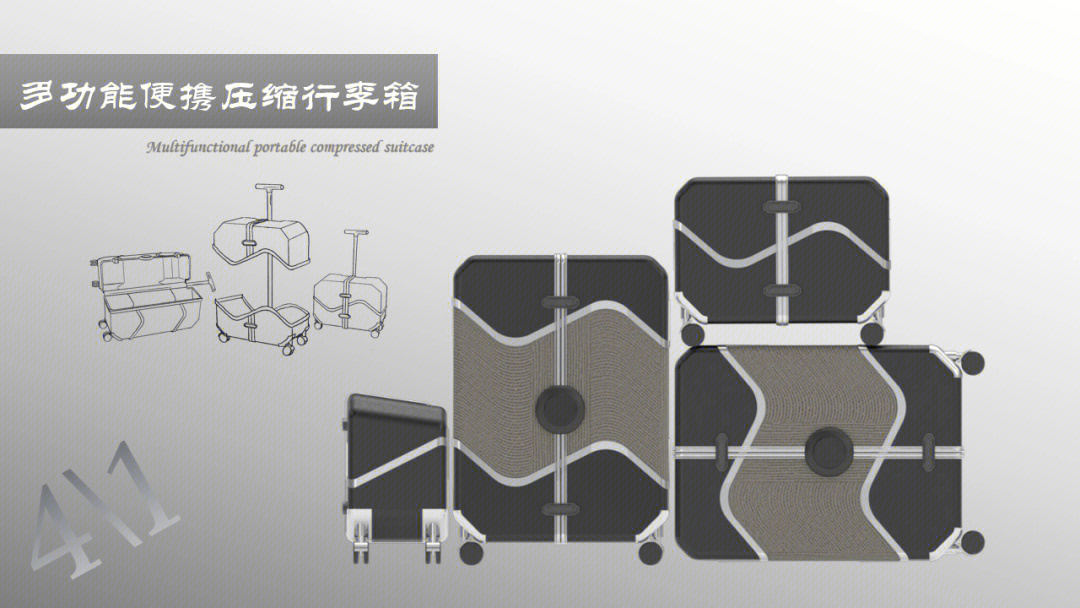 多功能便携行李箱设计