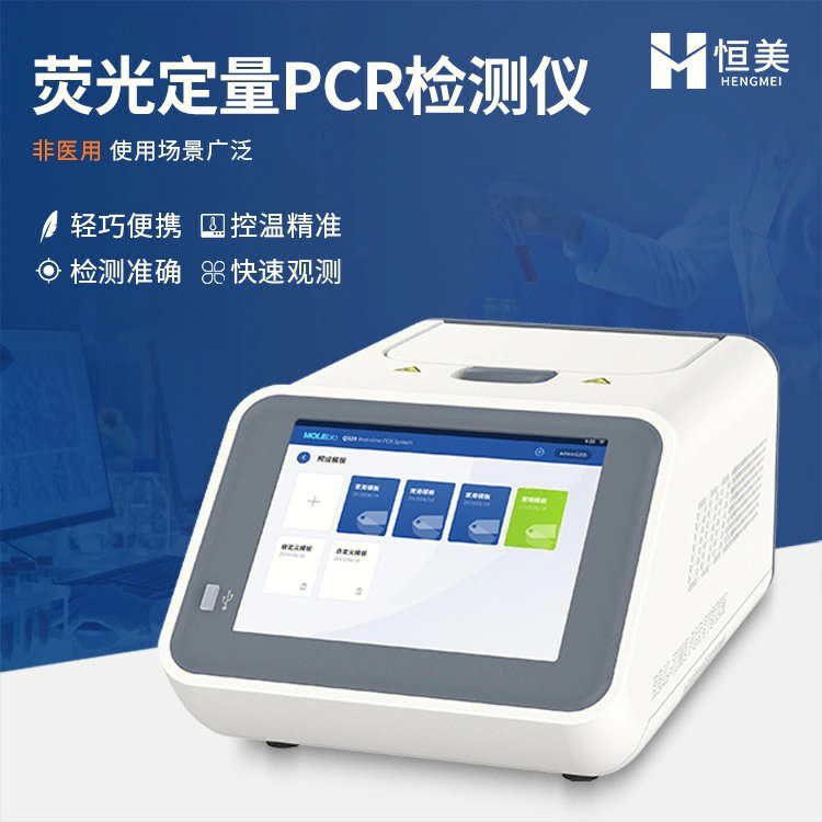 非洲猪瘟pcr检测仪(实时荧光定量pcr仪)用于运行病毒检测实验,并对