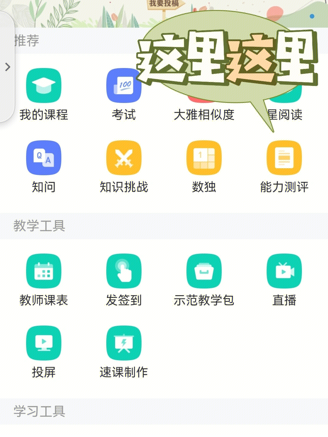 你不知道的学习通技能