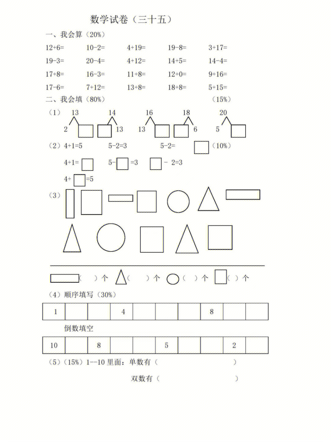 幼小衔接的试题这个假期给她安排上