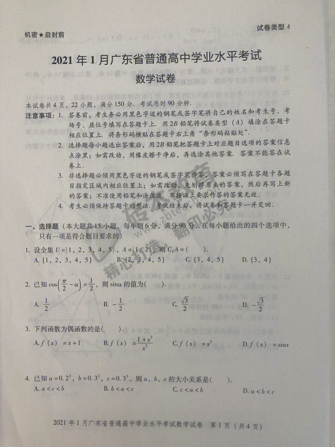 2021年广东省普通高中学业水平考试