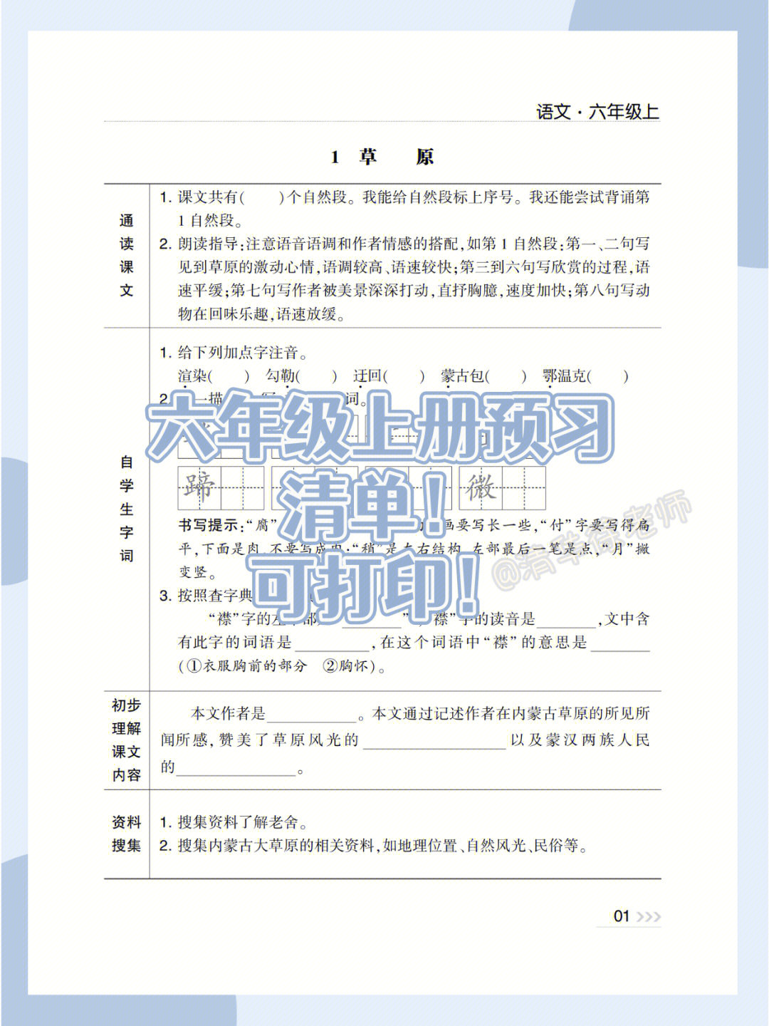 小学六年级语文预习清单