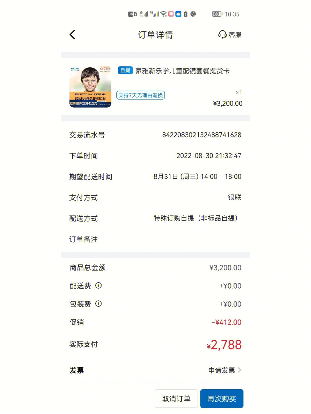 新乐学眼镜要3980元图片