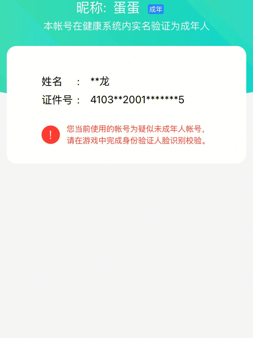 实名认证大全没用过的图片