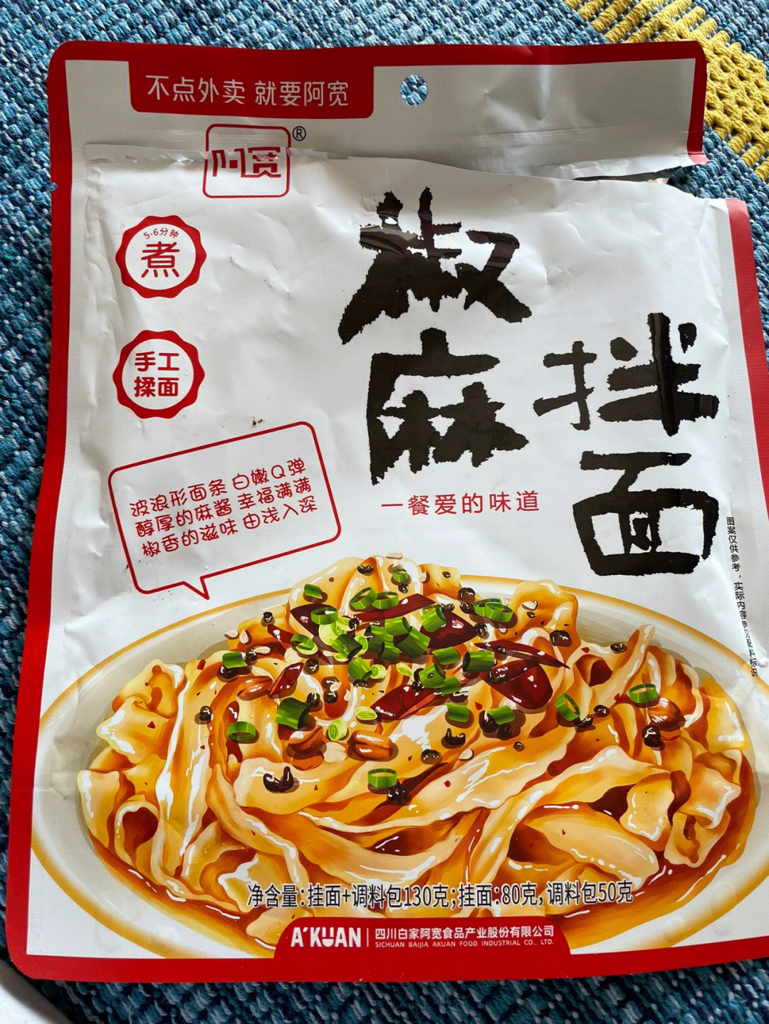 阿宽椒麻拌面三82