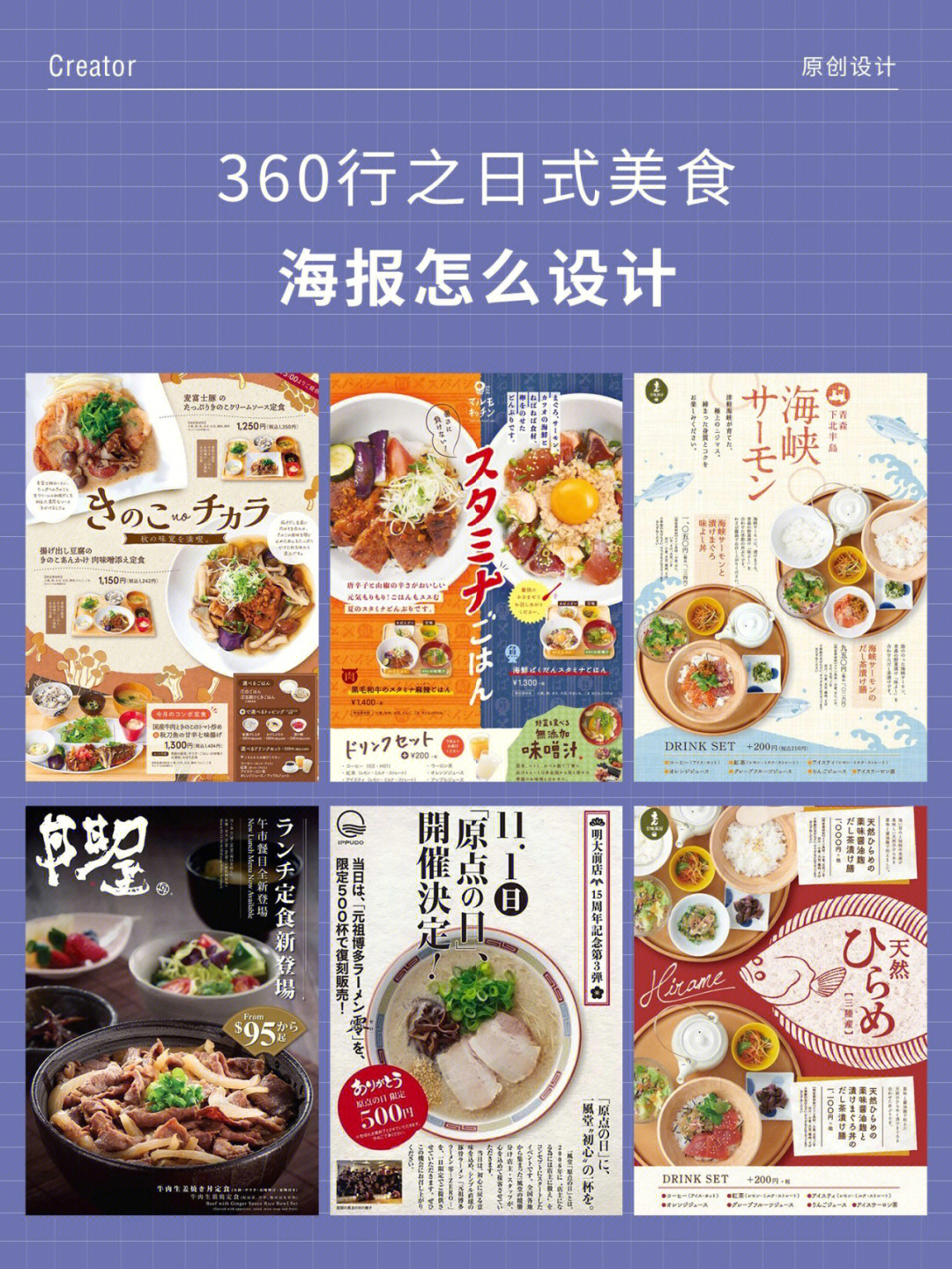 360行日式美食海报优秀设计分享