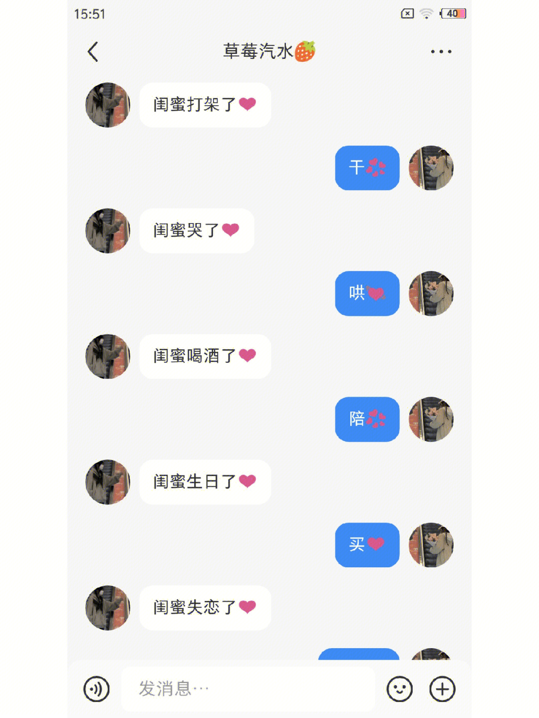 女生闺蜜聊天内容图片