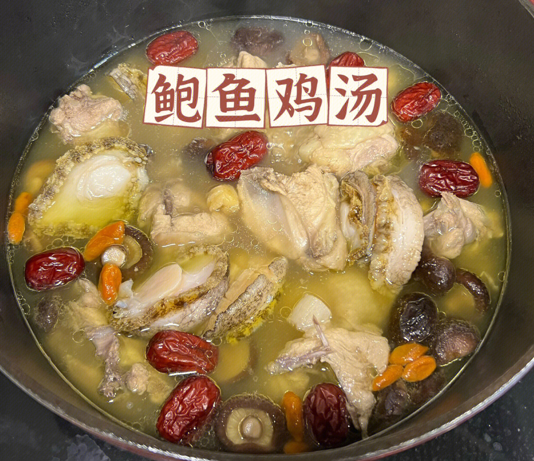 get71鲍鱼鸡汤的做法