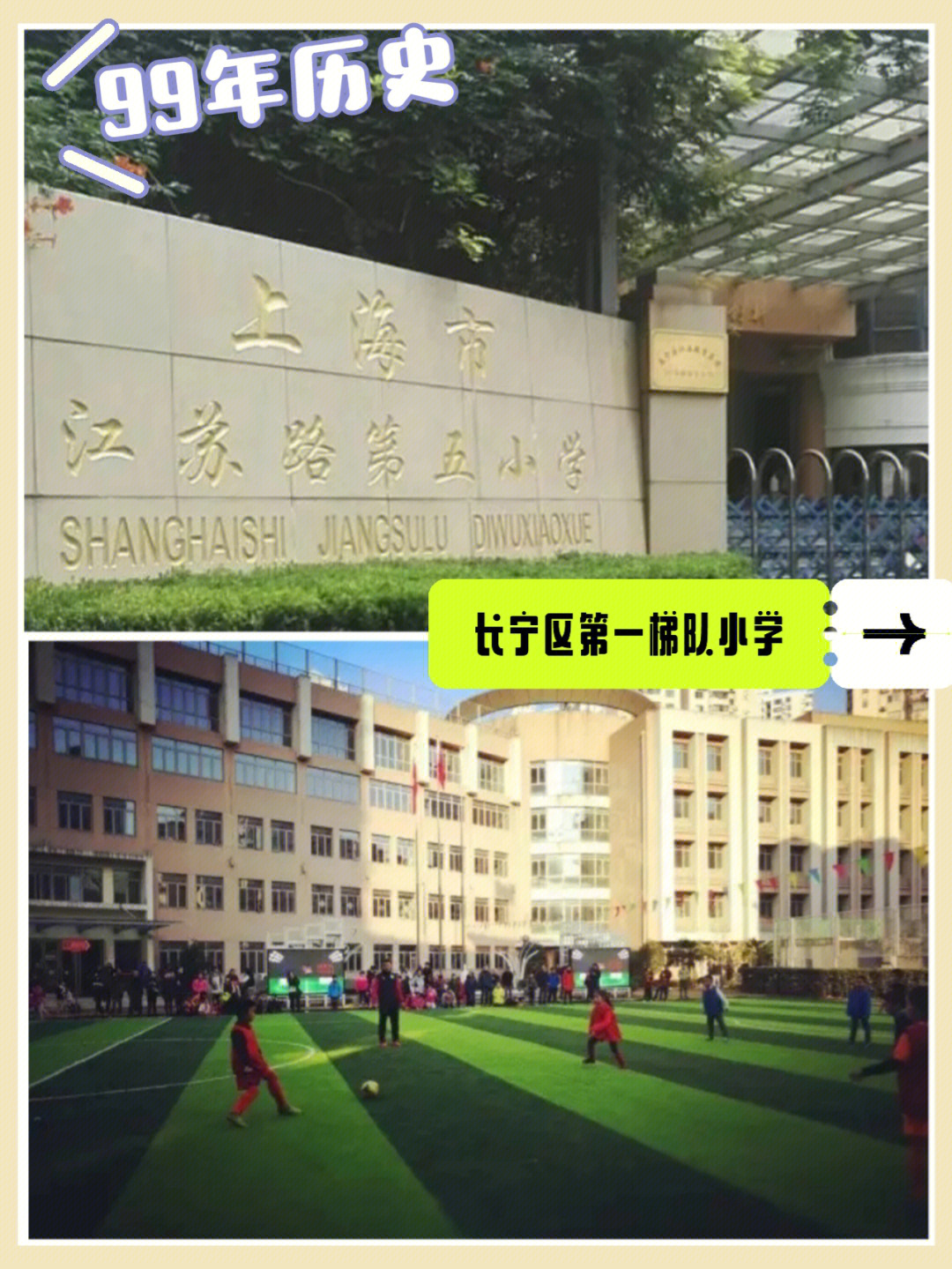 上海市江苏路第五小学,长宁第一梯队小中西