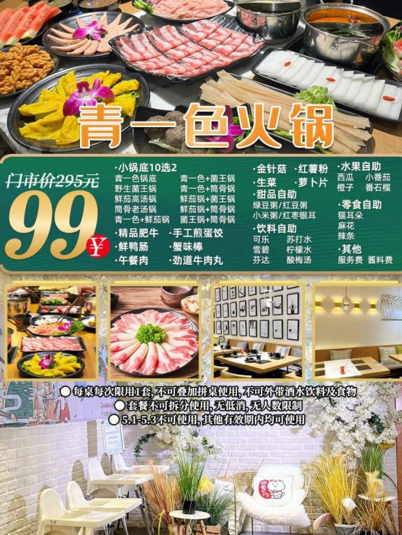 99元火锅套餐方案图片