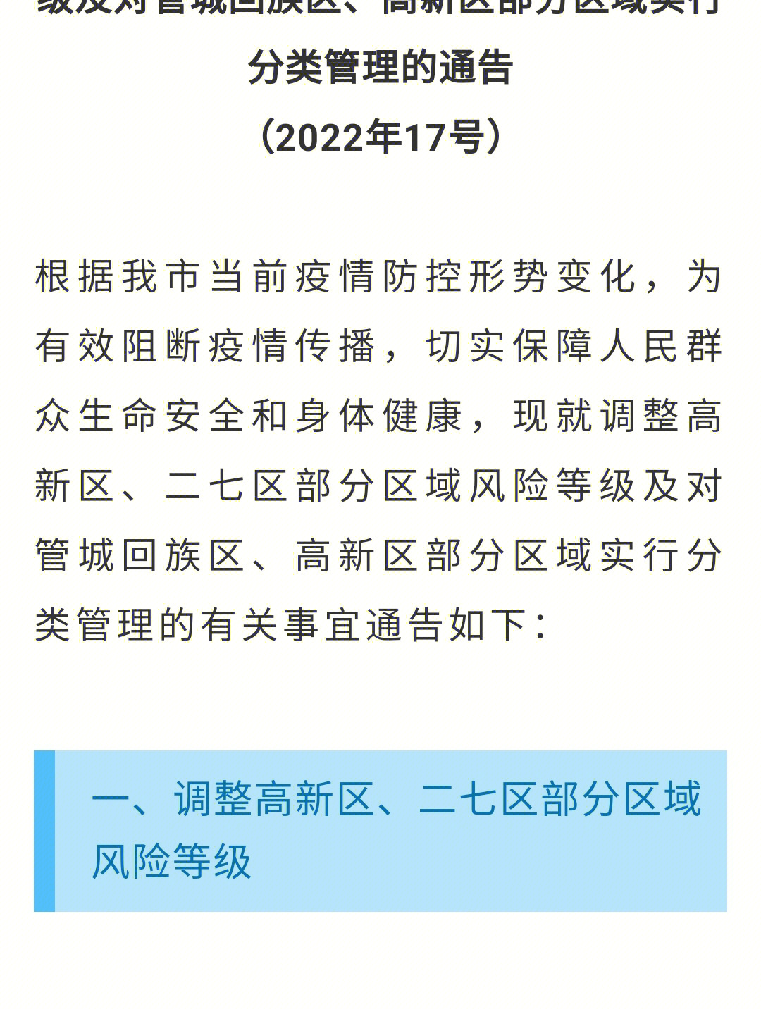 2022年河南疫情图片