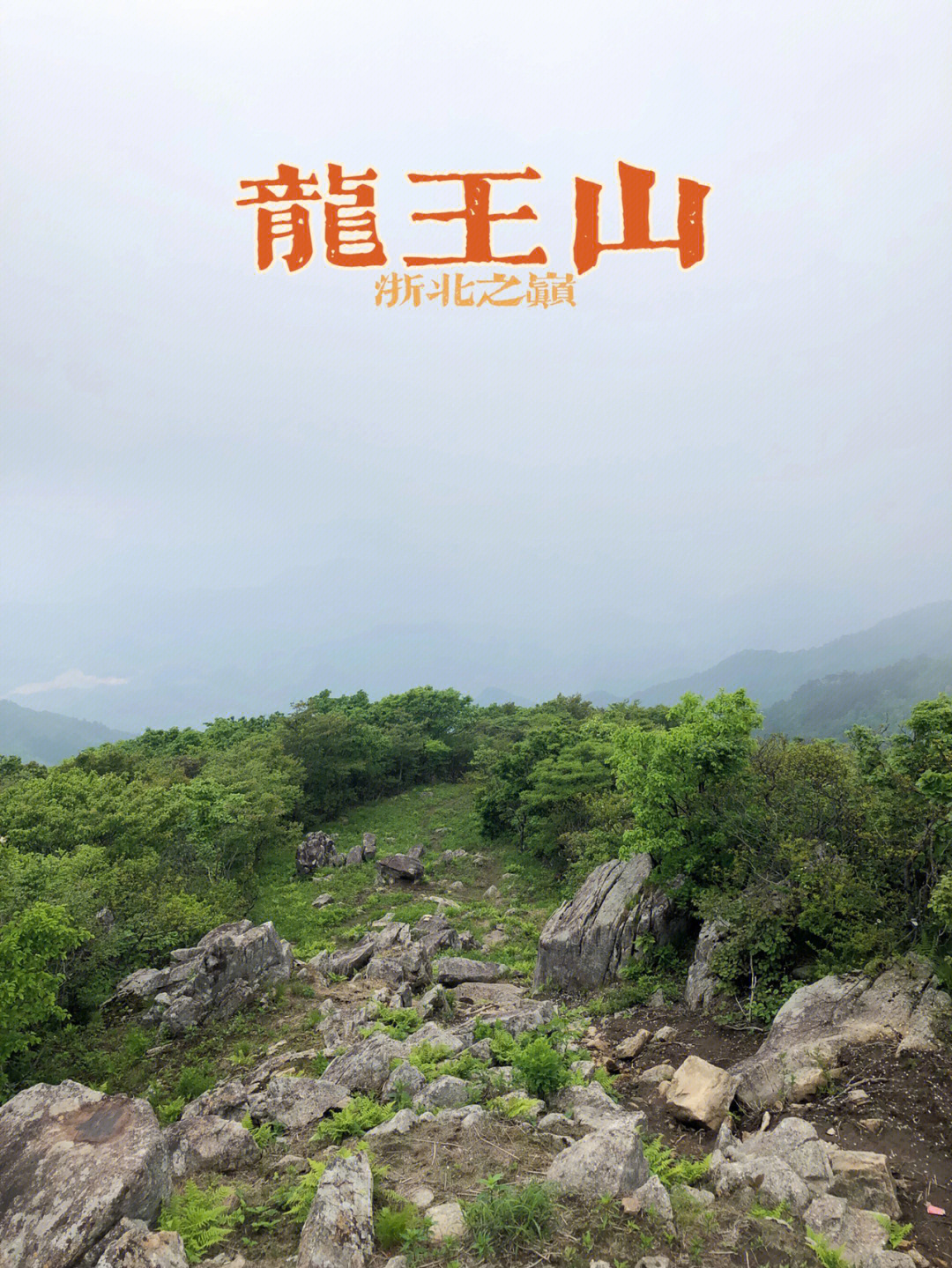 南京龙王山风景区门票图片