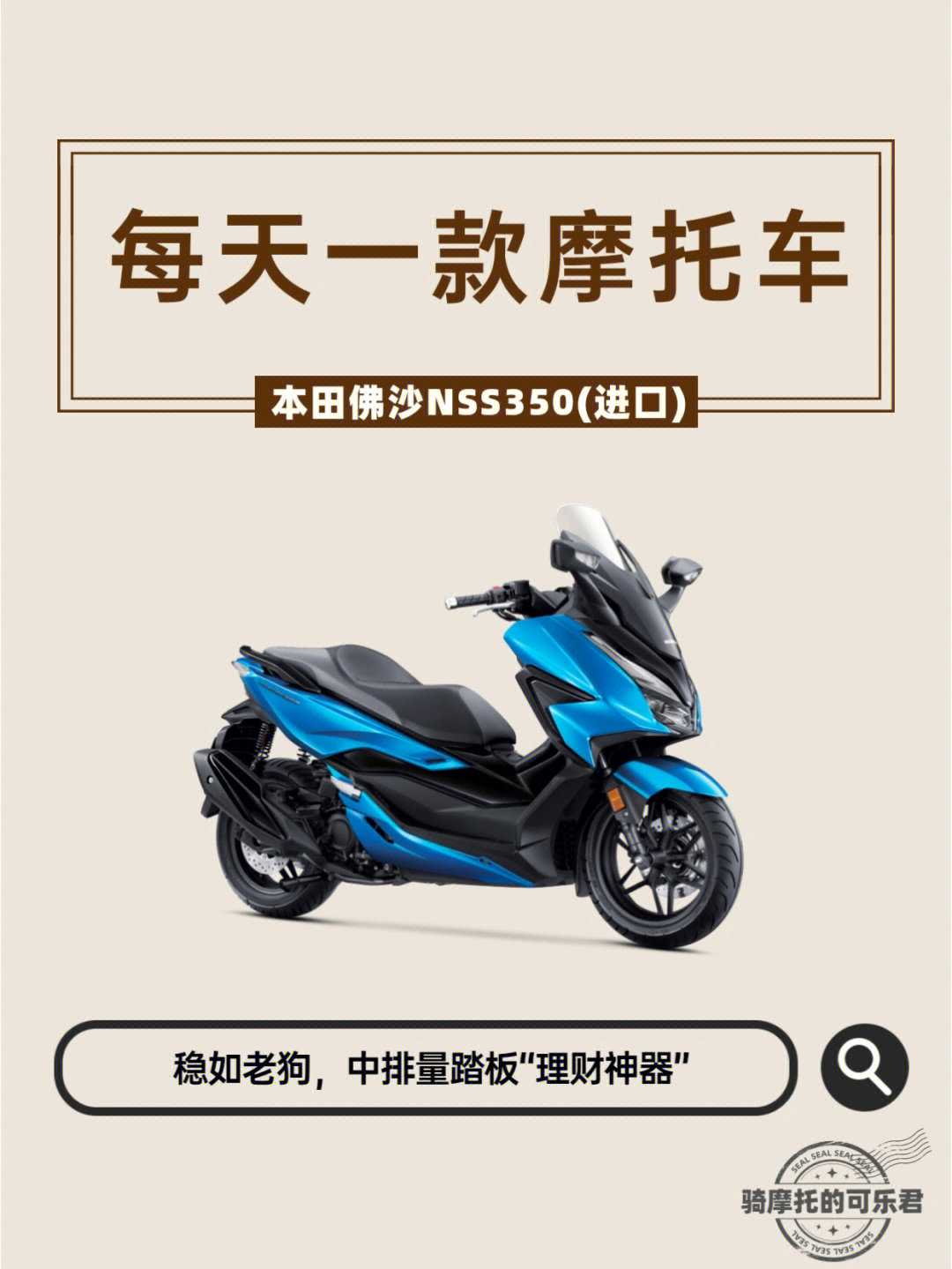 每天一款摩托车60本田佛沙nss350