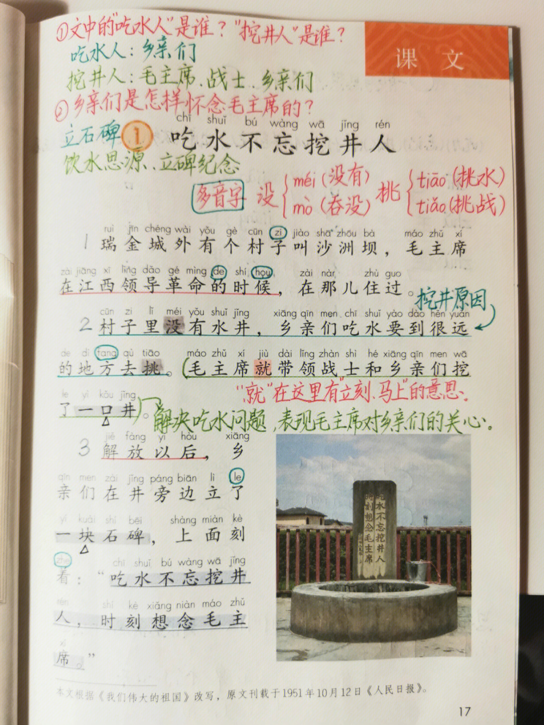 吃水不忘挖井人作业图片