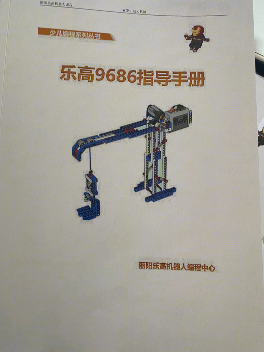 9656乐高搭建手册图片