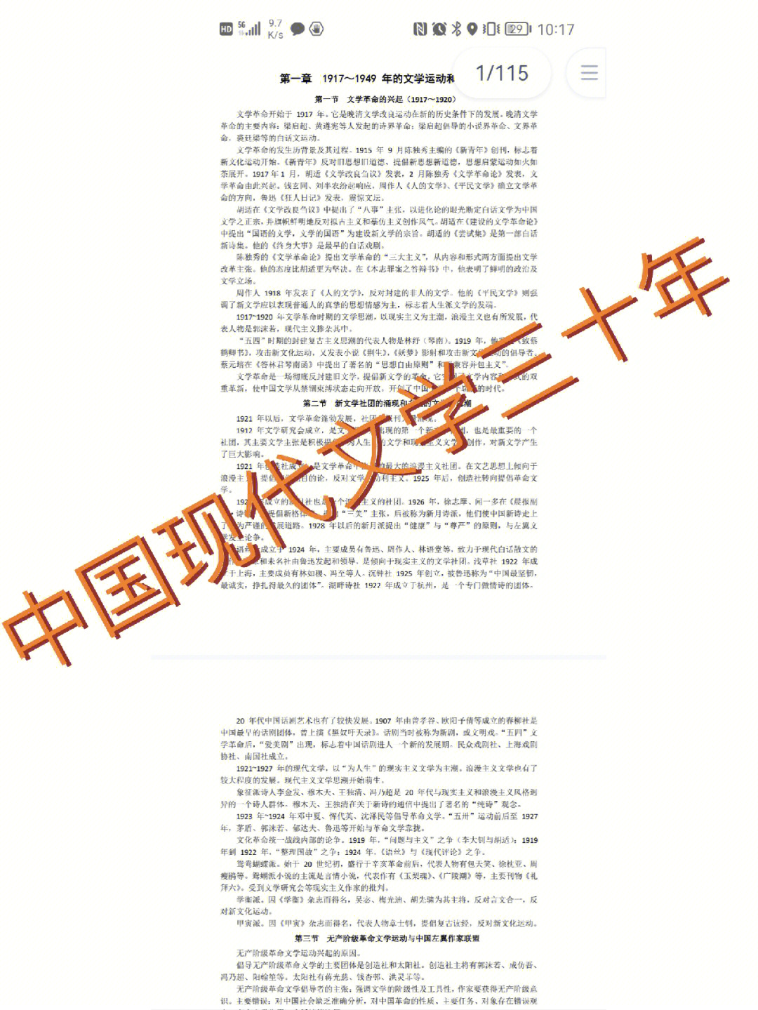 中国现代文学三十年复习笔记