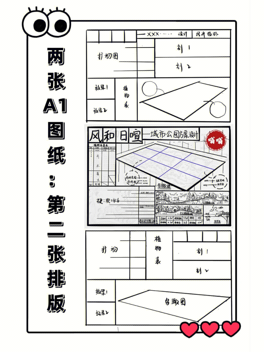 快题设计两张a2排版图片