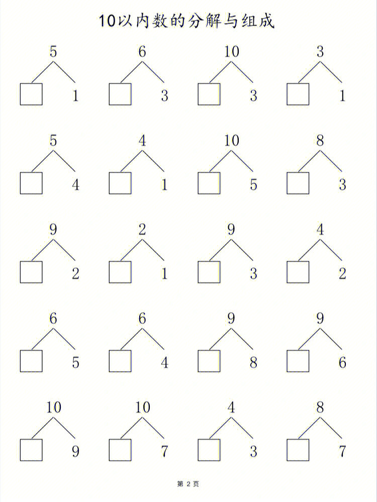 蒙氏数学作业纸6答案图片