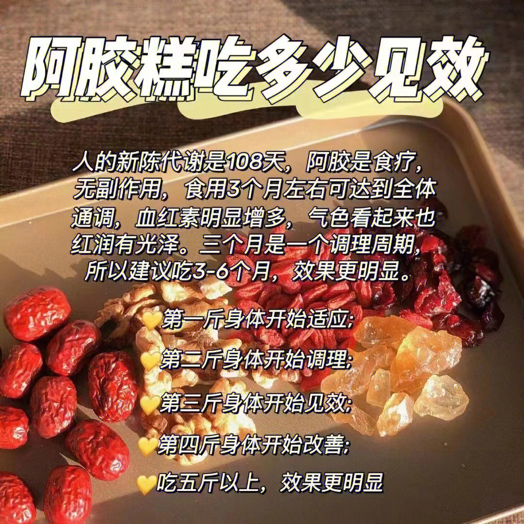 阿胶糕