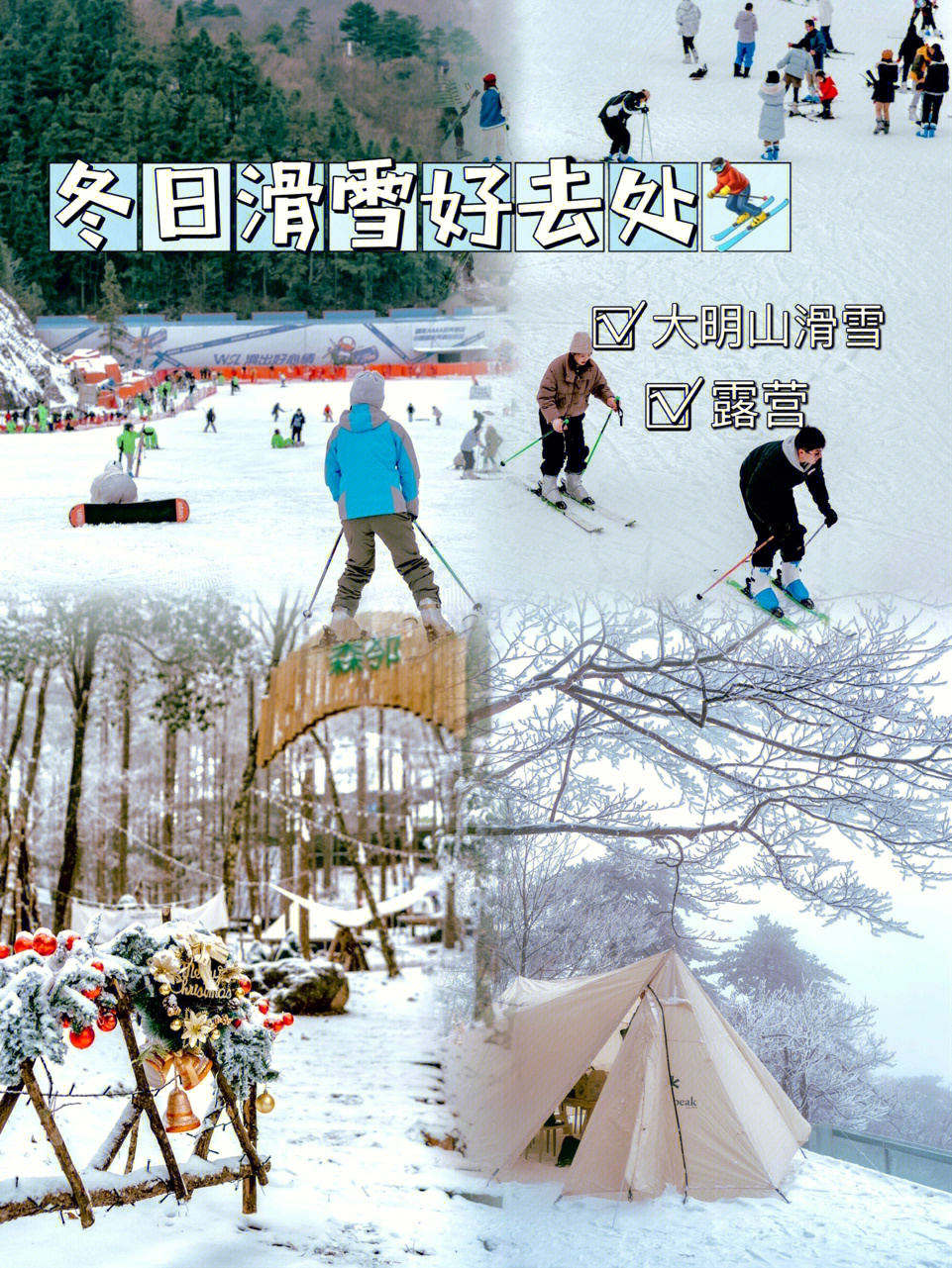 大明山滑雪门票图片
