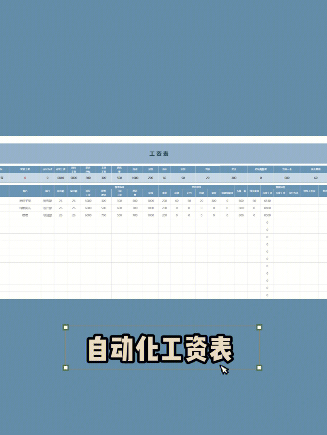 12excel表格自动化工资表