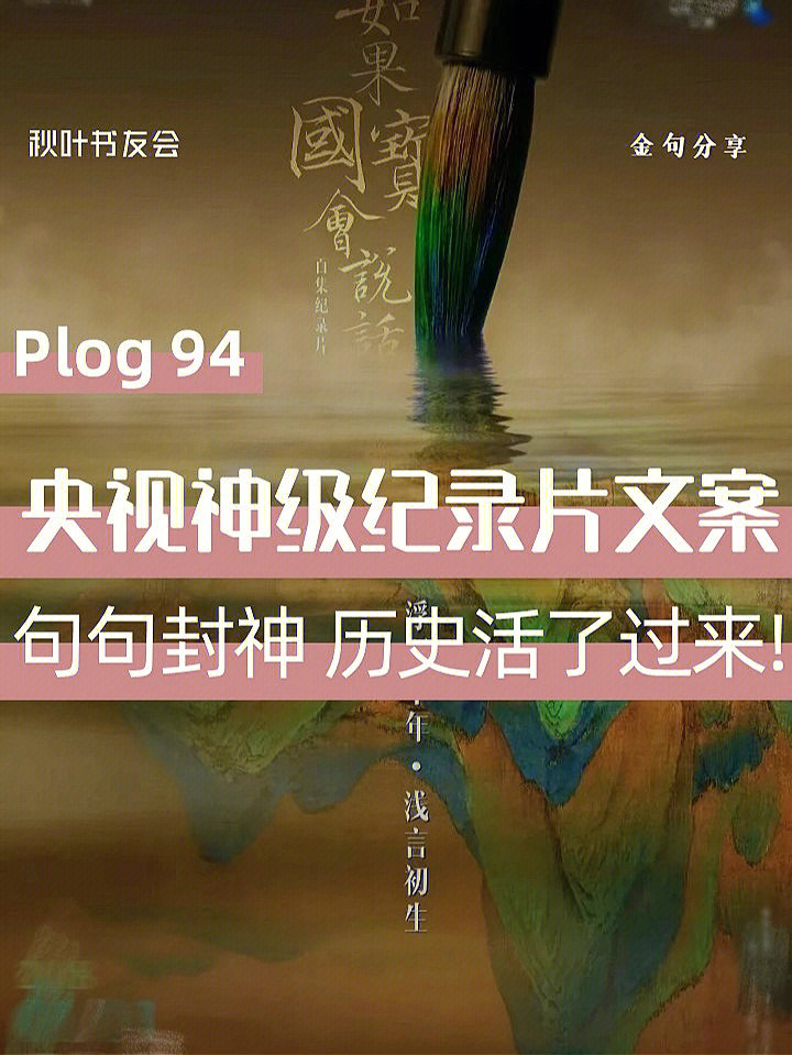 跟着央视学历史75如果国宝会说话封神文案