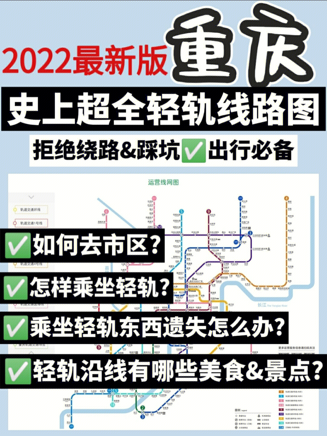 2022重庆超全最新版轨道交通路线图60