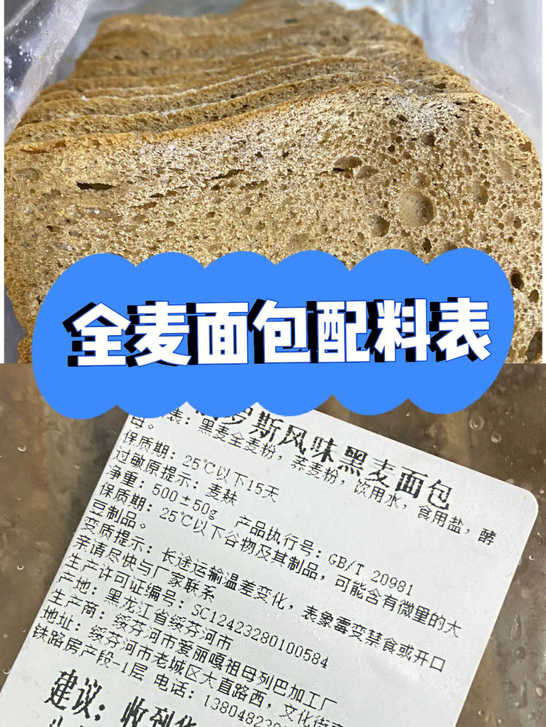 买了很多的全麦面包 只有俄罗斯大列巴的配料表最纯配料:全麦粉 水