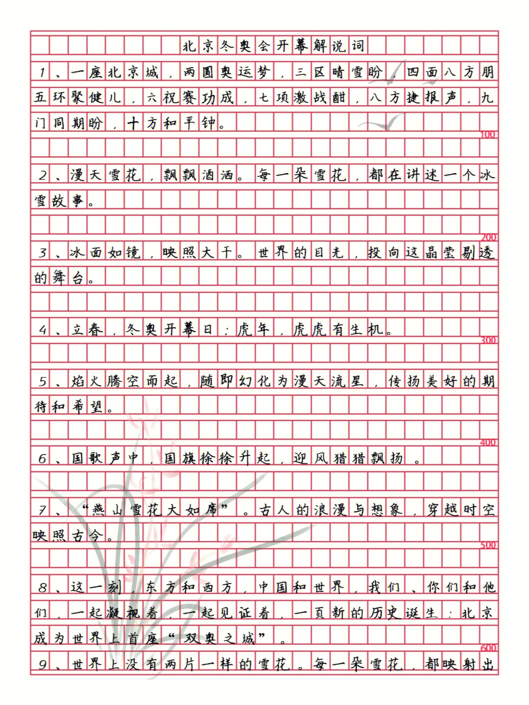 冬奥会作文300字四年级图片