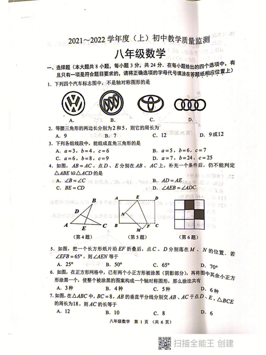 2021年期中数学试卷分享八年级6