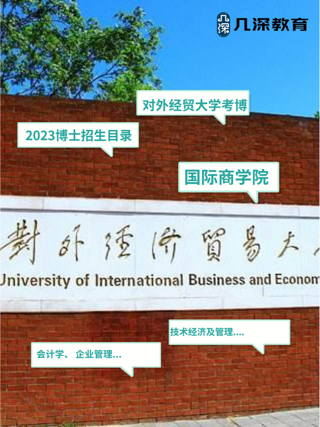 对外经贸大学回应图片