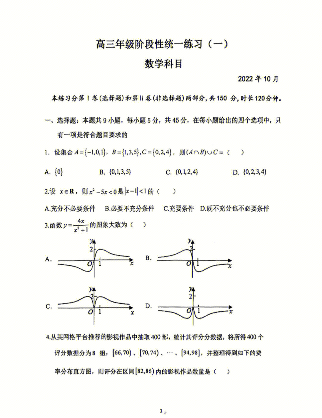 2022到2023学年南开中学高三第一次月考试卷