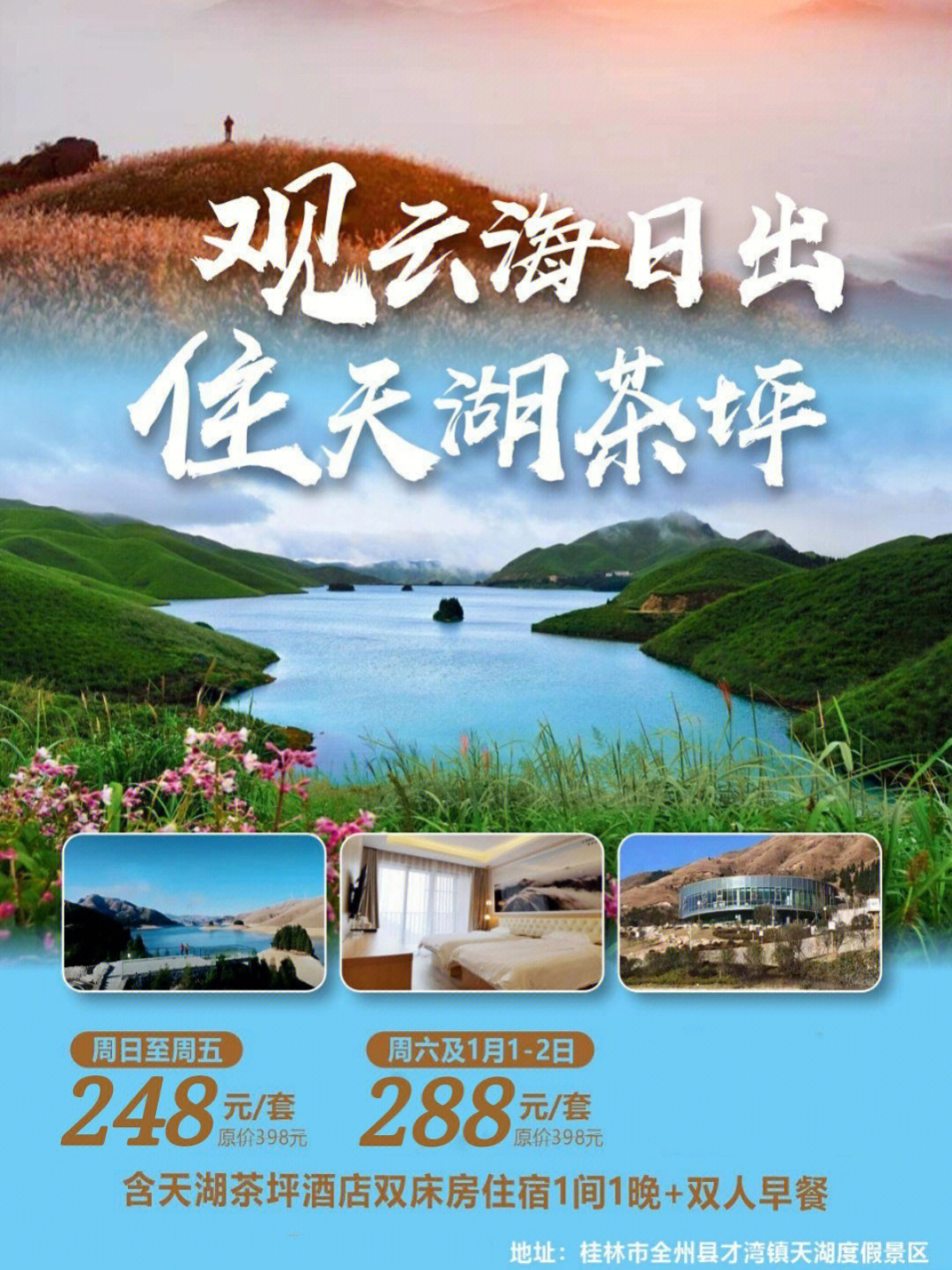 桂林天湖滑雪场门票图片