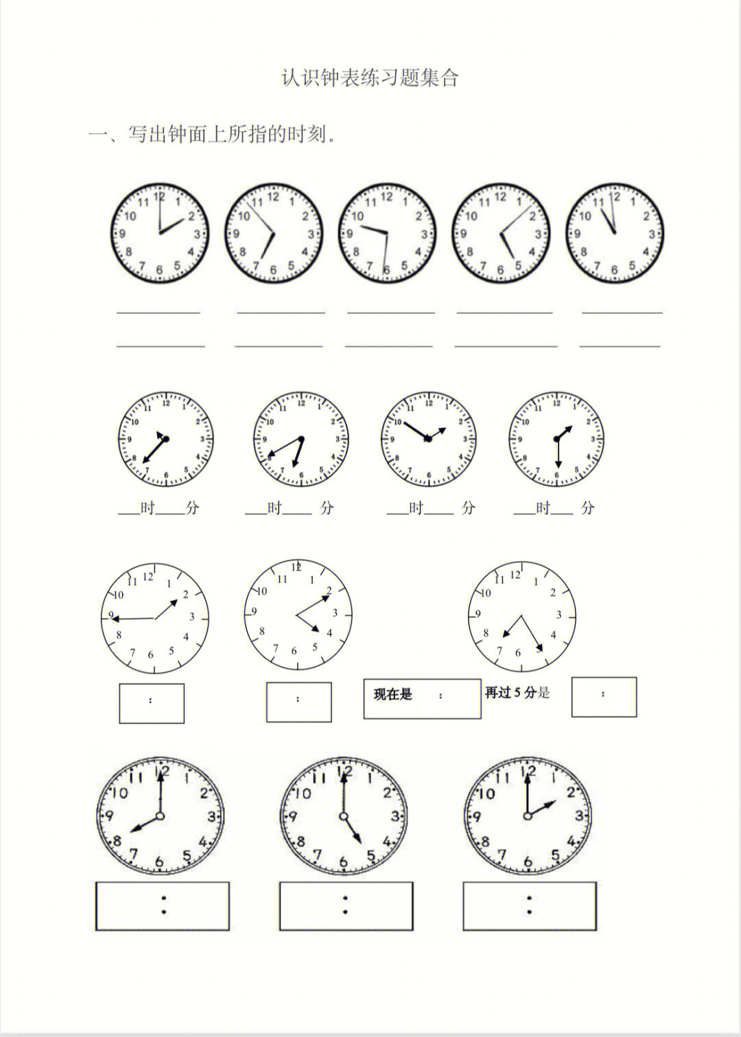 一年级数学钟表专项练习