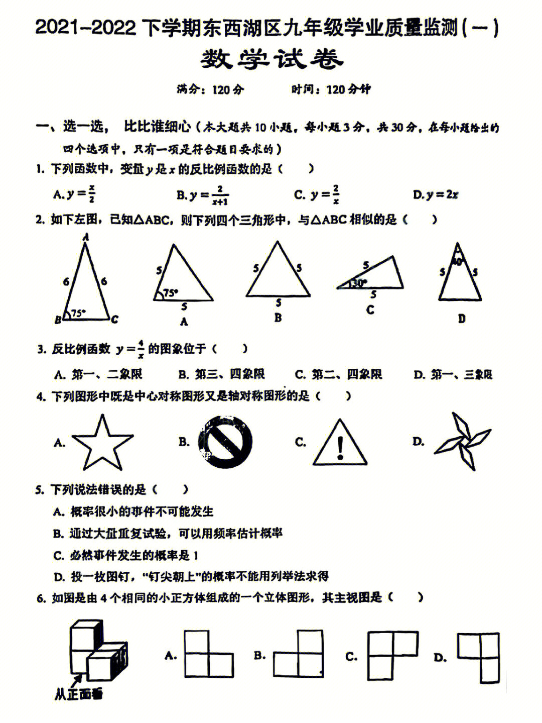 江苏南京中考一模数学考试试题