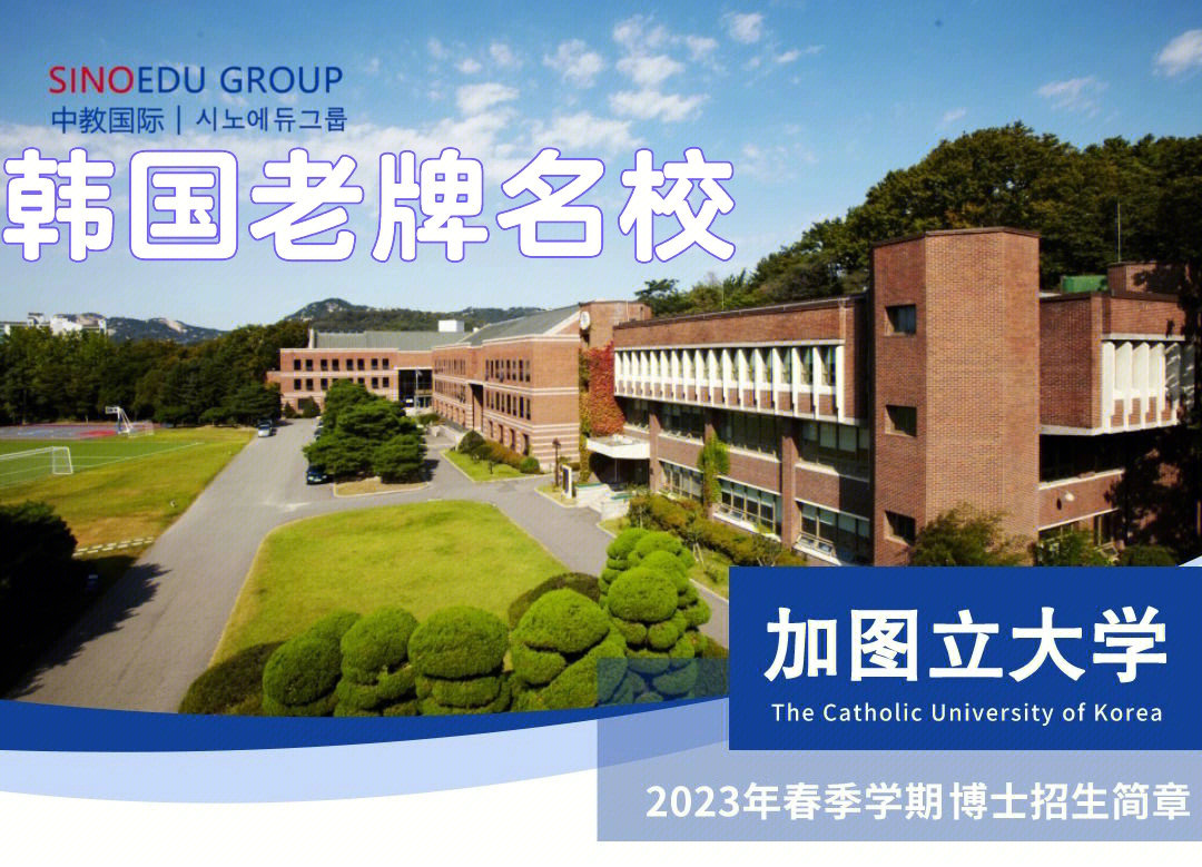 韩国加图立大学含金量图片