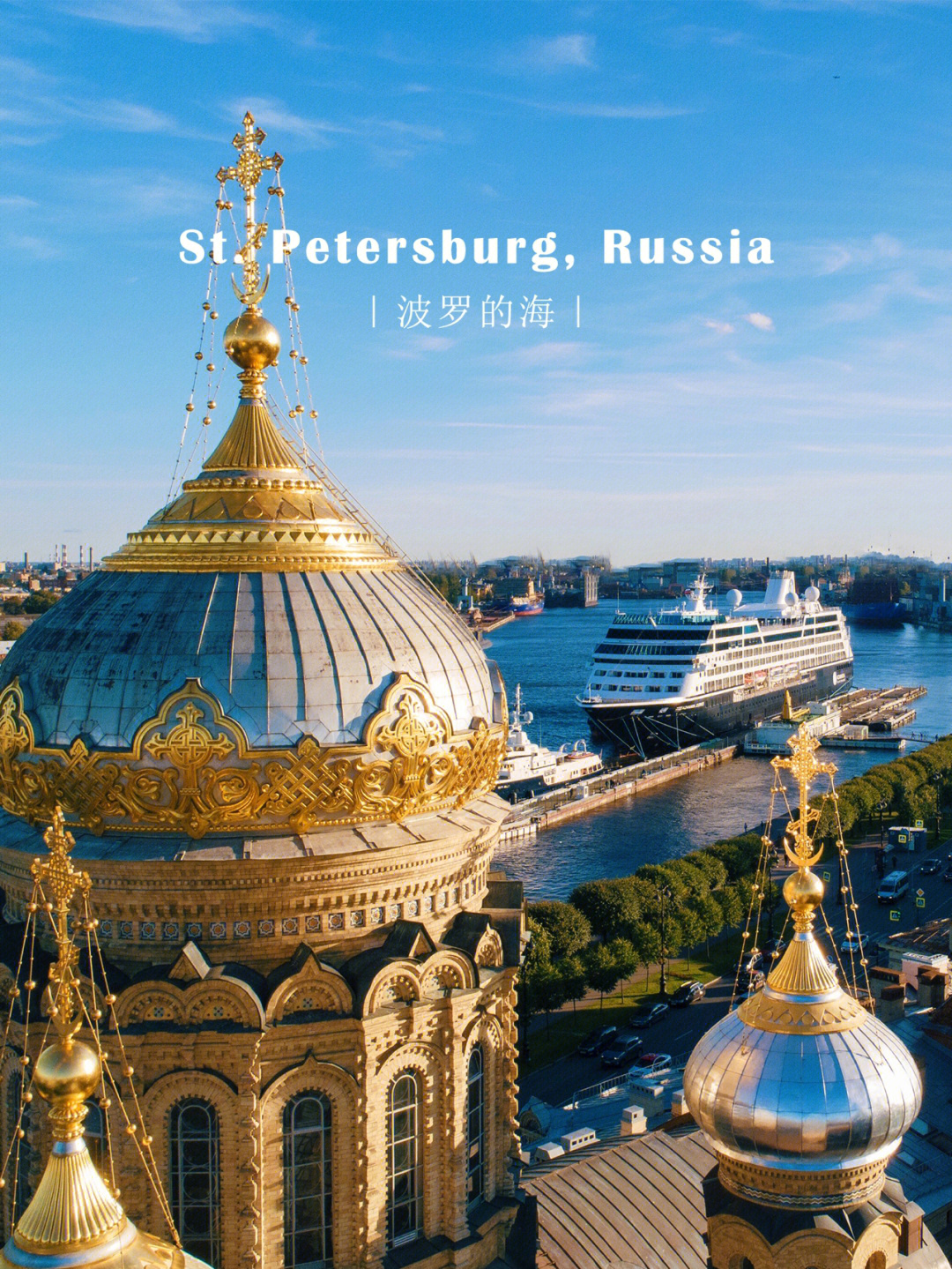 圣彼得堡波罗的海明珠图片