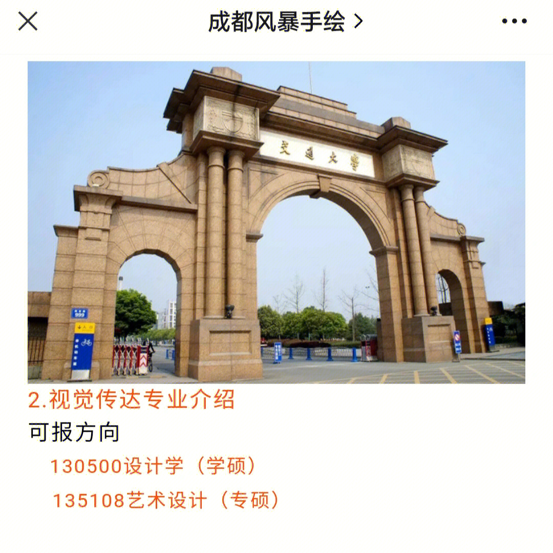 西南交通大学美术学院图片