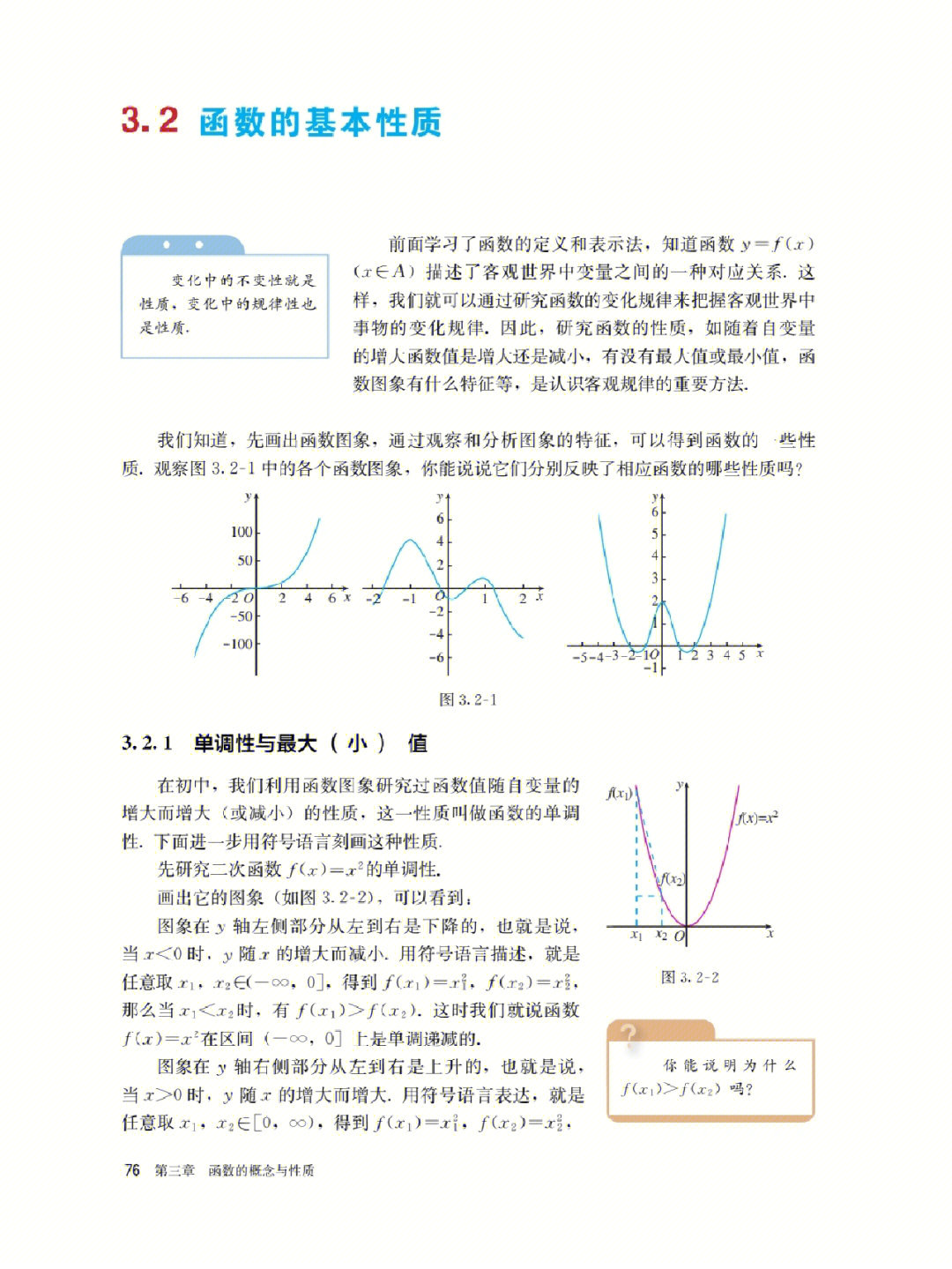 高中数学必修一电子版课本单调性奇偶性