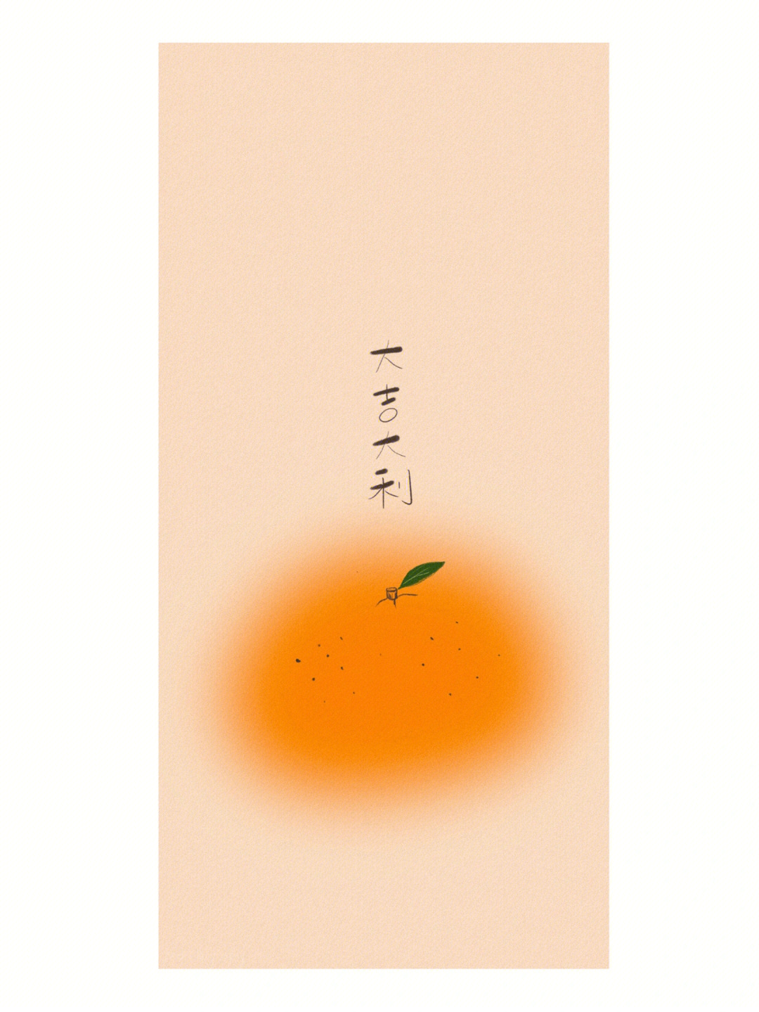 大橘大利背景图图片