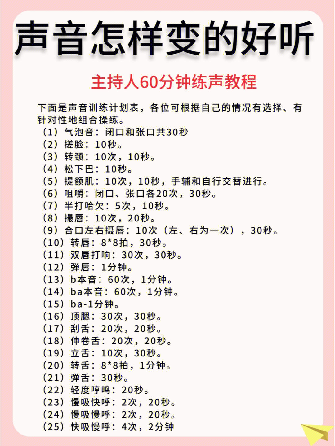 教程,可以让声音变的好听~注意事项:1:好听的声音可以后天练习获得哦