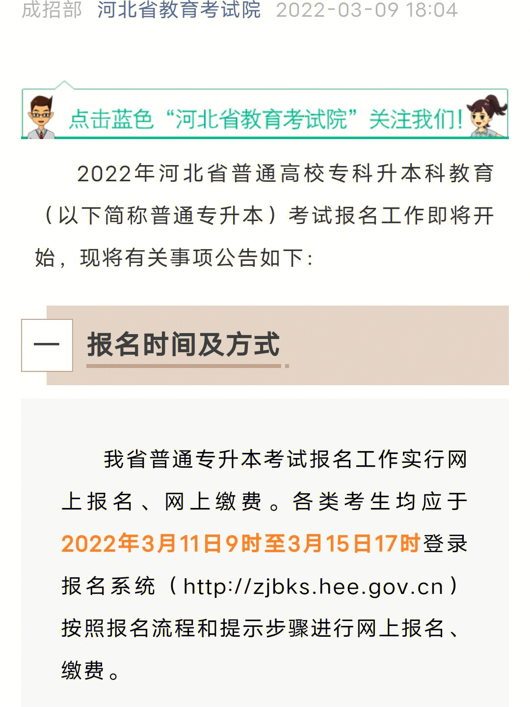 河北省2022年专科升本科公告